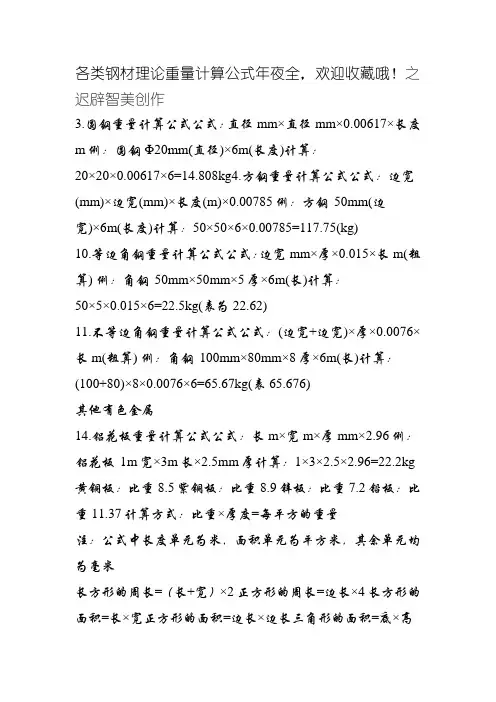 各类钢材理论重量计算公式大全-钢铁理计公式