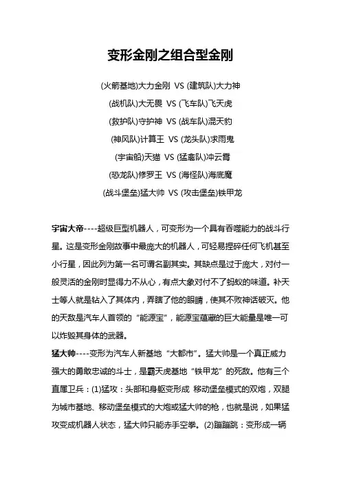 变形金刚之组合型巨型金刚
