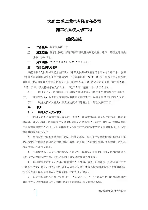 翻车机系统大修三措两案(修改)