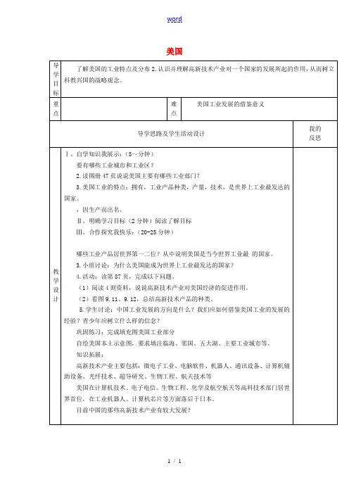 七年级地理下册 8.5 美国教案2 湘教版-湘教版初中七年级下册地理教案