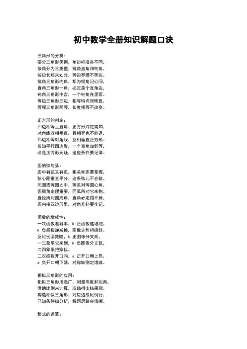 初中数学全册知识解题口诀