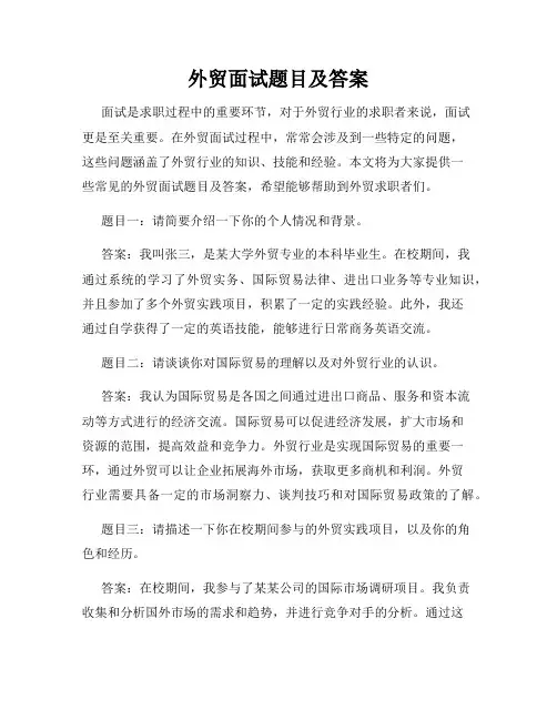 外贸面试题目及答案