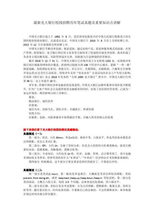 最新光大银行校园招聘历年笔试真题及重要知识点讲解