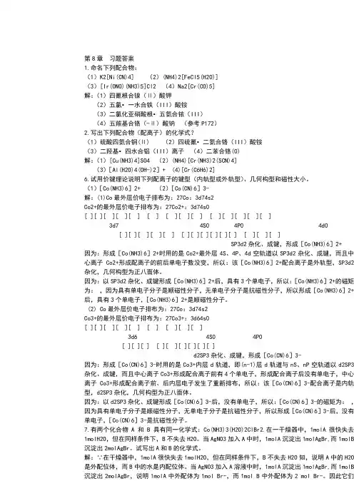 无机及分析化学答案全