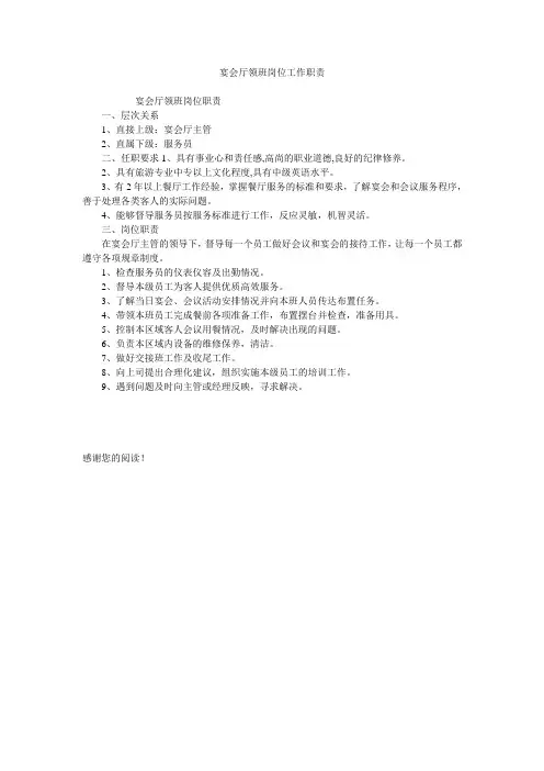 宴会厅领班岗位工作职责
