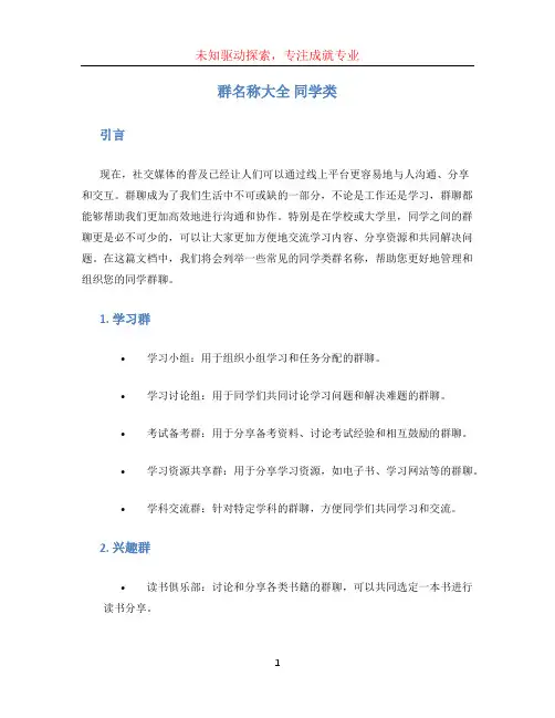 群名称大全 同学类 (3)