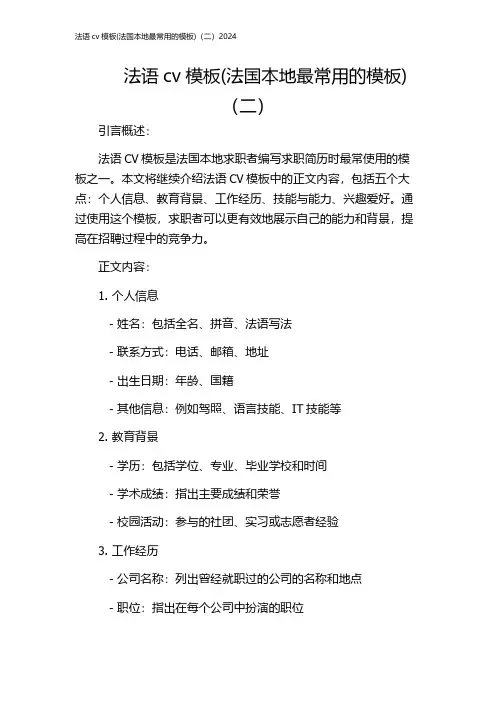 法语cv模板(法国本地最常用的模板)(二)2024