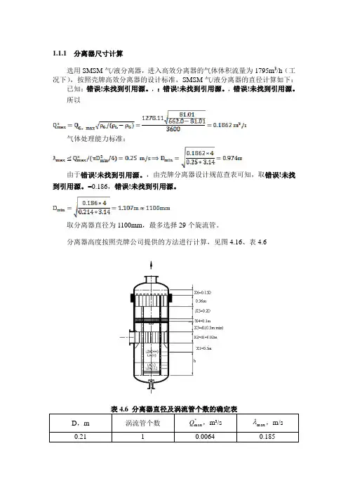 分离器尺寸计算