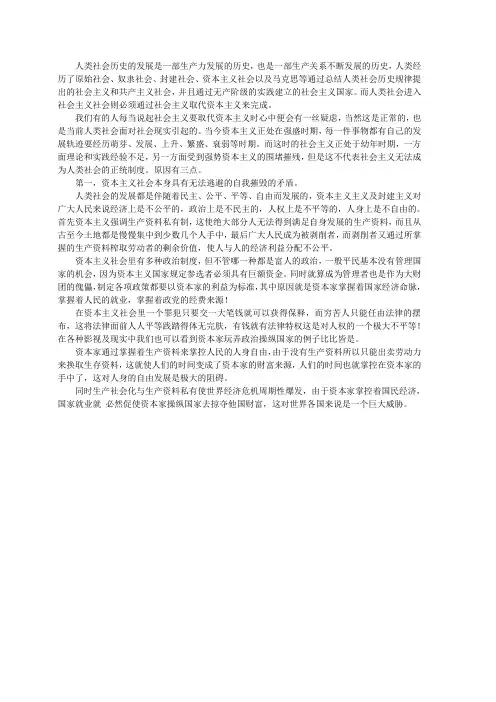 社会主义必将代替资本主义