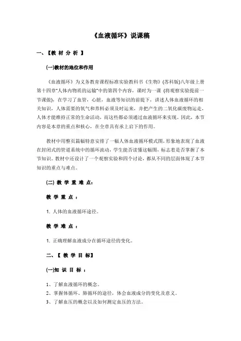 血液循环说课稿