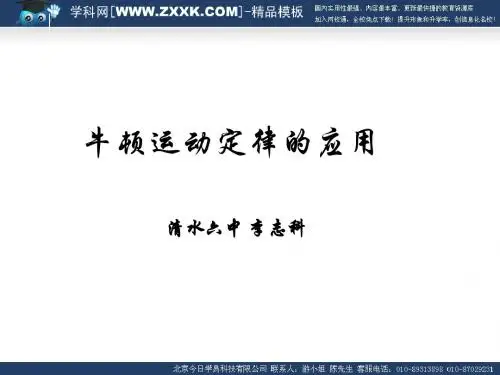 用牛顿运动定律解决问题