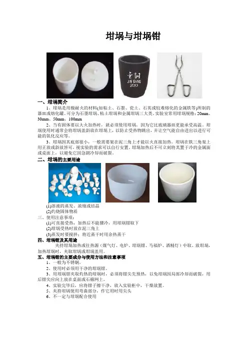 坩埚与坩埚钳