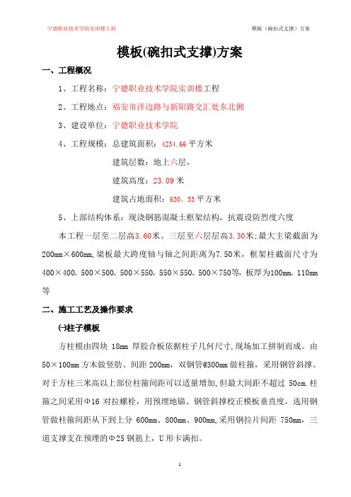 模板(碗扣式)专项施工方案