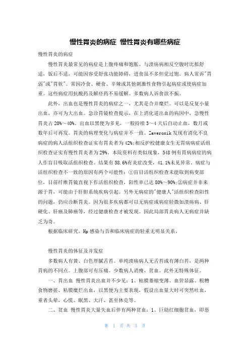 慢性胃炎的症状 慢性胃炎有哪些症状