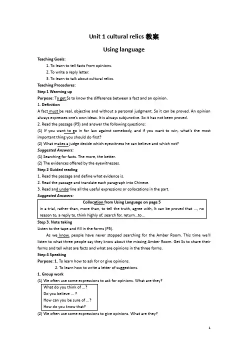 人教版英语必修二教案Unit 1 cultural relics Using language 导学案