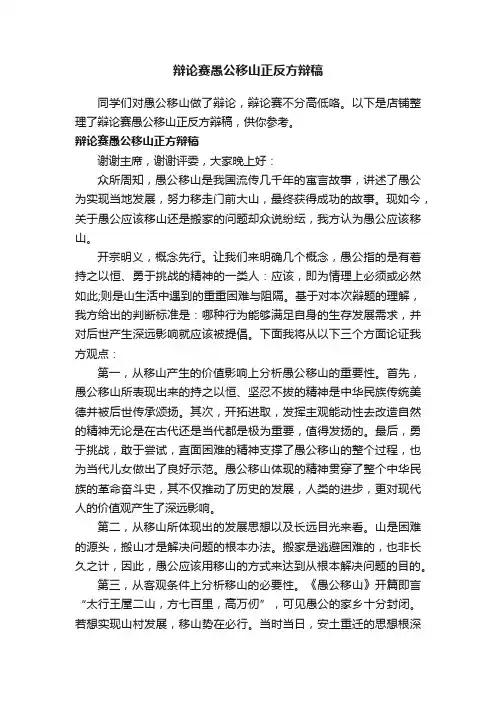 辩论赛愚公移山正反方辩稿
