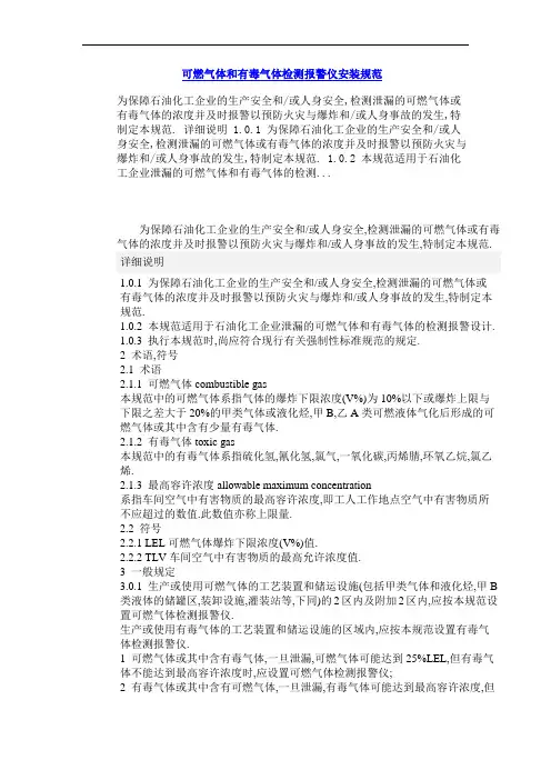 可燃气体和有毒气体检测报警仪安装规范