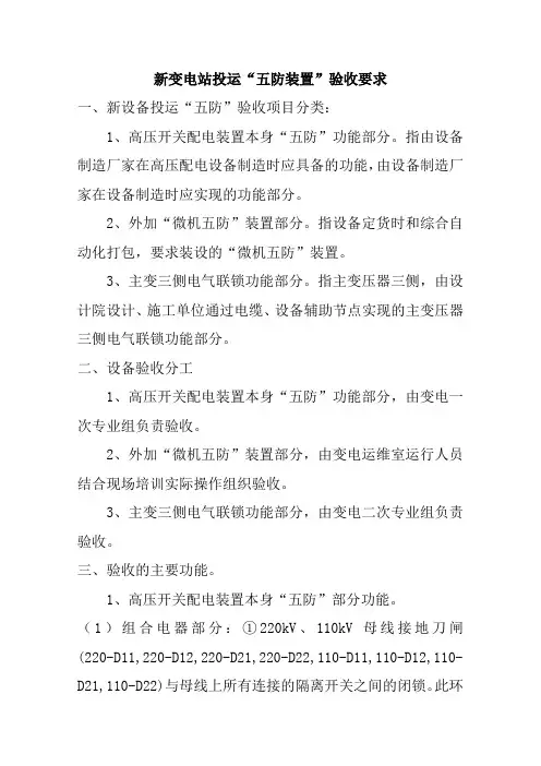 新站投运五防装置验收要求