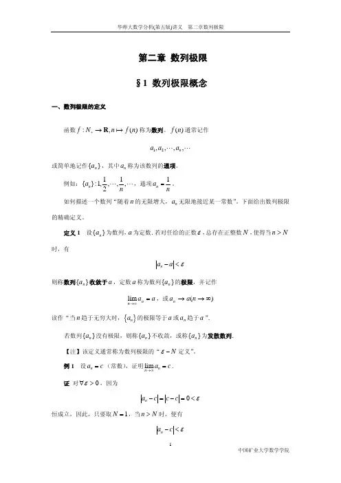 数学分析讲义 - CH02(数列极限)