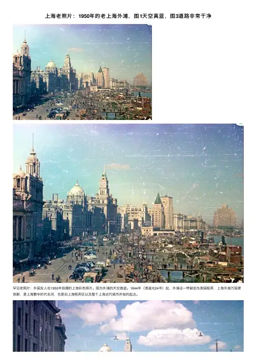 上海老照片：1950年的老上海外滩，图1天空真蓝，图3道路非常干净
