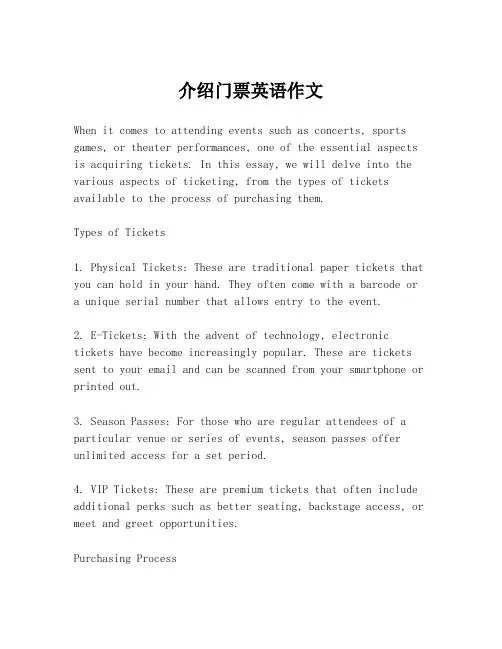 介绍门票英语作文