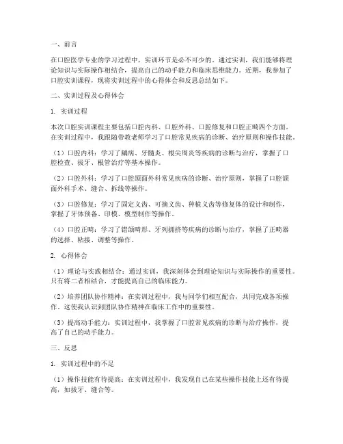口腔实训报告反思