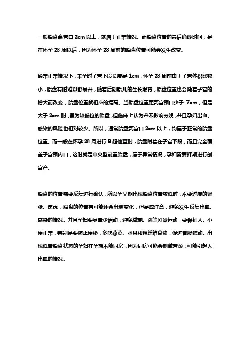 胎盘位置的标准值