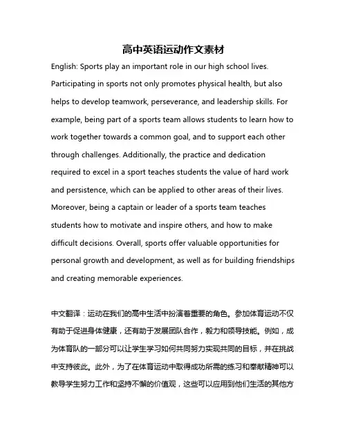 高中英语运动作文素材