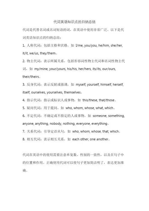 代词英语知识点的归纳总结
