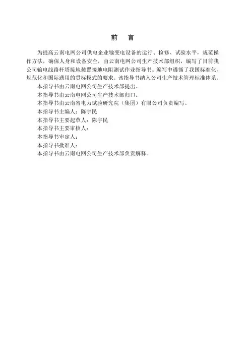 杆塔接地电阻测试作业指导书