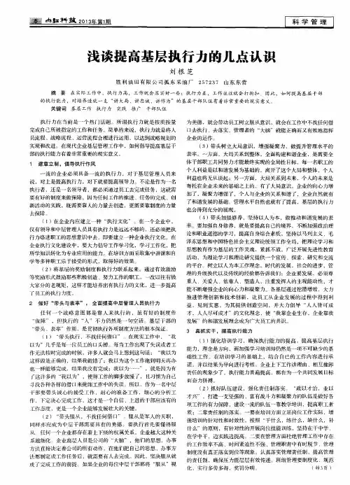 浅谈提高基层执行力的几点认识