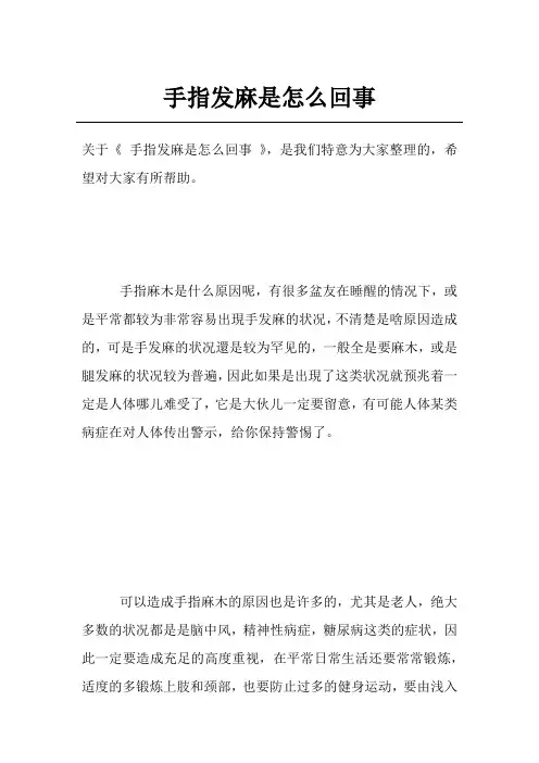 手指发麻是怎么回事