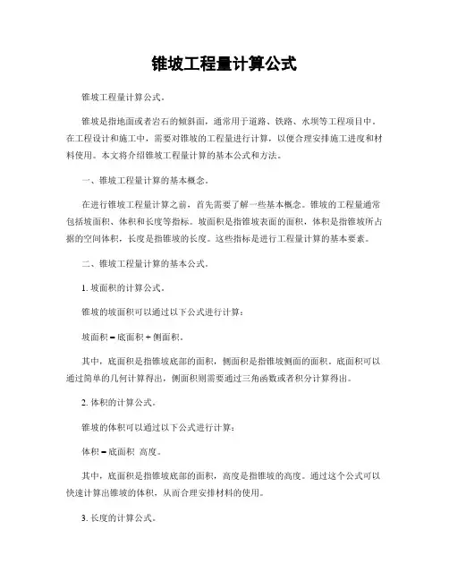 锥坡工程量计算公式 