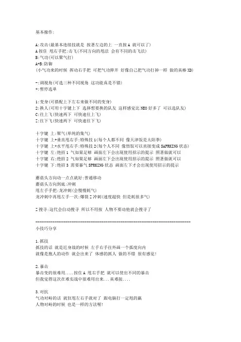 WII游戏龙珠z电光火石3攻略