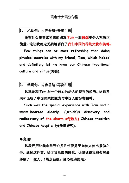 高考英语十大高分句型