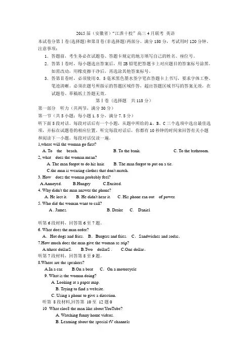 安徽省2015届江淮十校高三4月联考 英语word