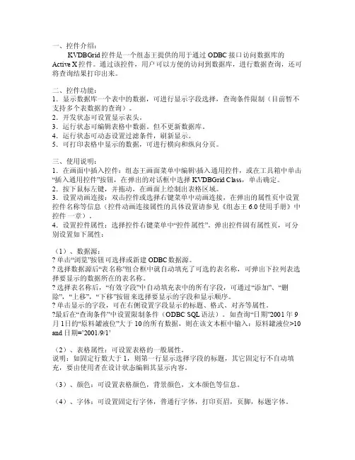 组态王专题之：KVDBGrid控件使用方法