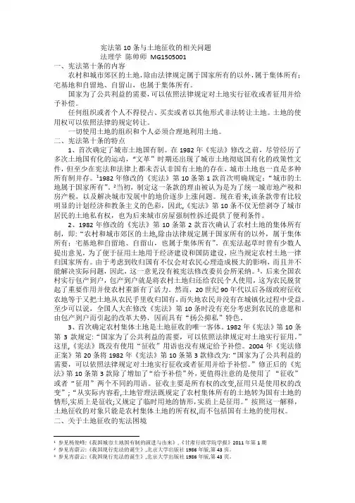 宪法第10条与土地征收的相关问题