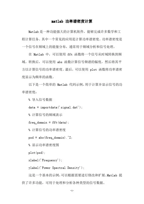 matlab 功率谱密度计算