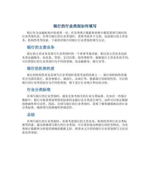 银行的行业类别怎么填写