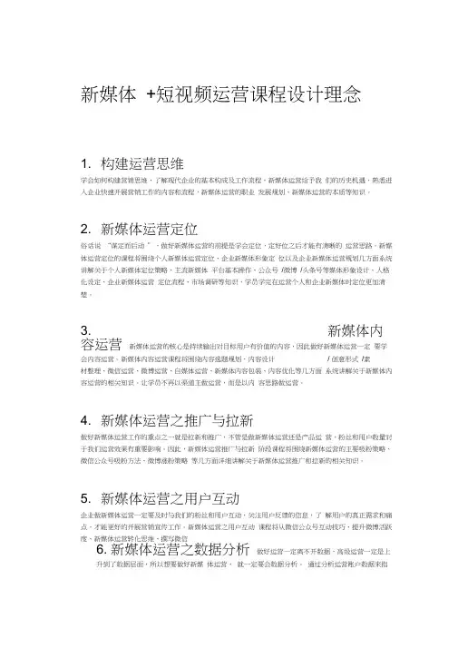 新媒体运营大纲
