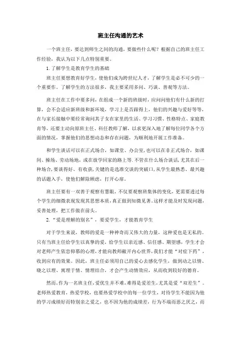 3.班主任沟通的艺术