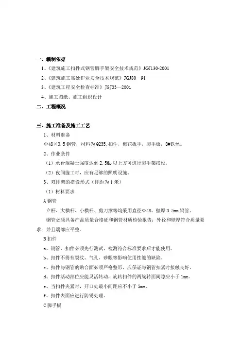 墩柱脚手架施工方案