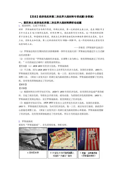 【历史】经济危机和第二次世界大战材料专项试题(含答案)
