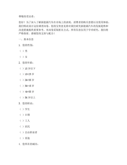新能源调查问卷模板