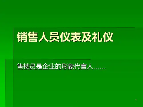 销售人员仪表礼仪PPT课件