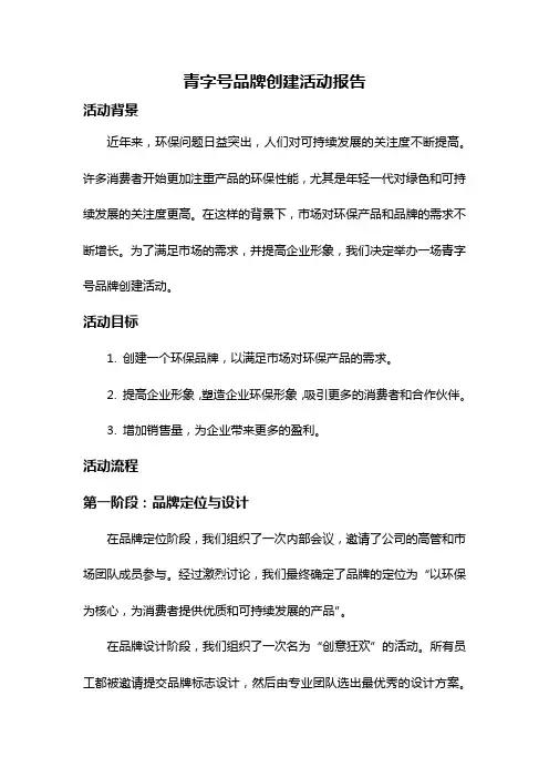 青字号品牌创建活动报告