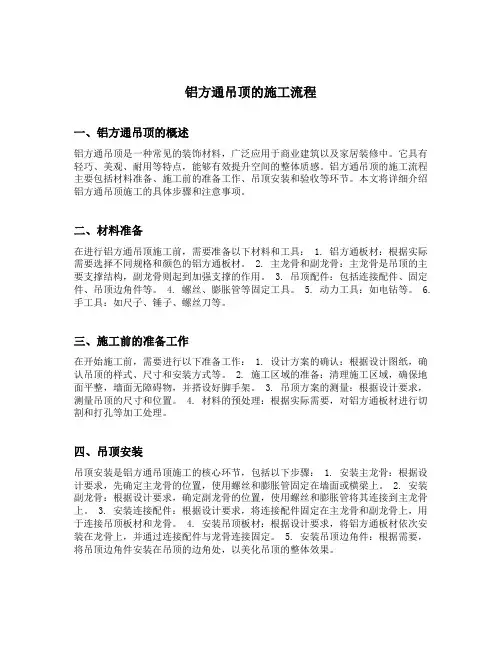 铝方通吊顶的施工流程