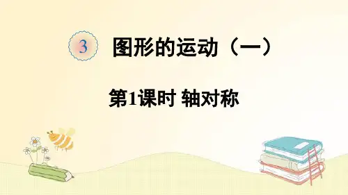 人教版二年级数学下册 3 图形的运动(一)轴对称 课件(共19张PPT)
