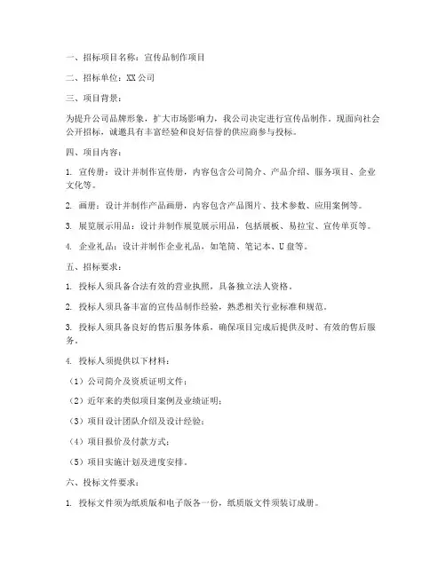宣传品制作招标要求文件